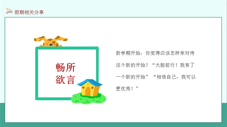 精品课件-春节节后2021开学第一课新学期收心主题班会活动精品课件_第5页