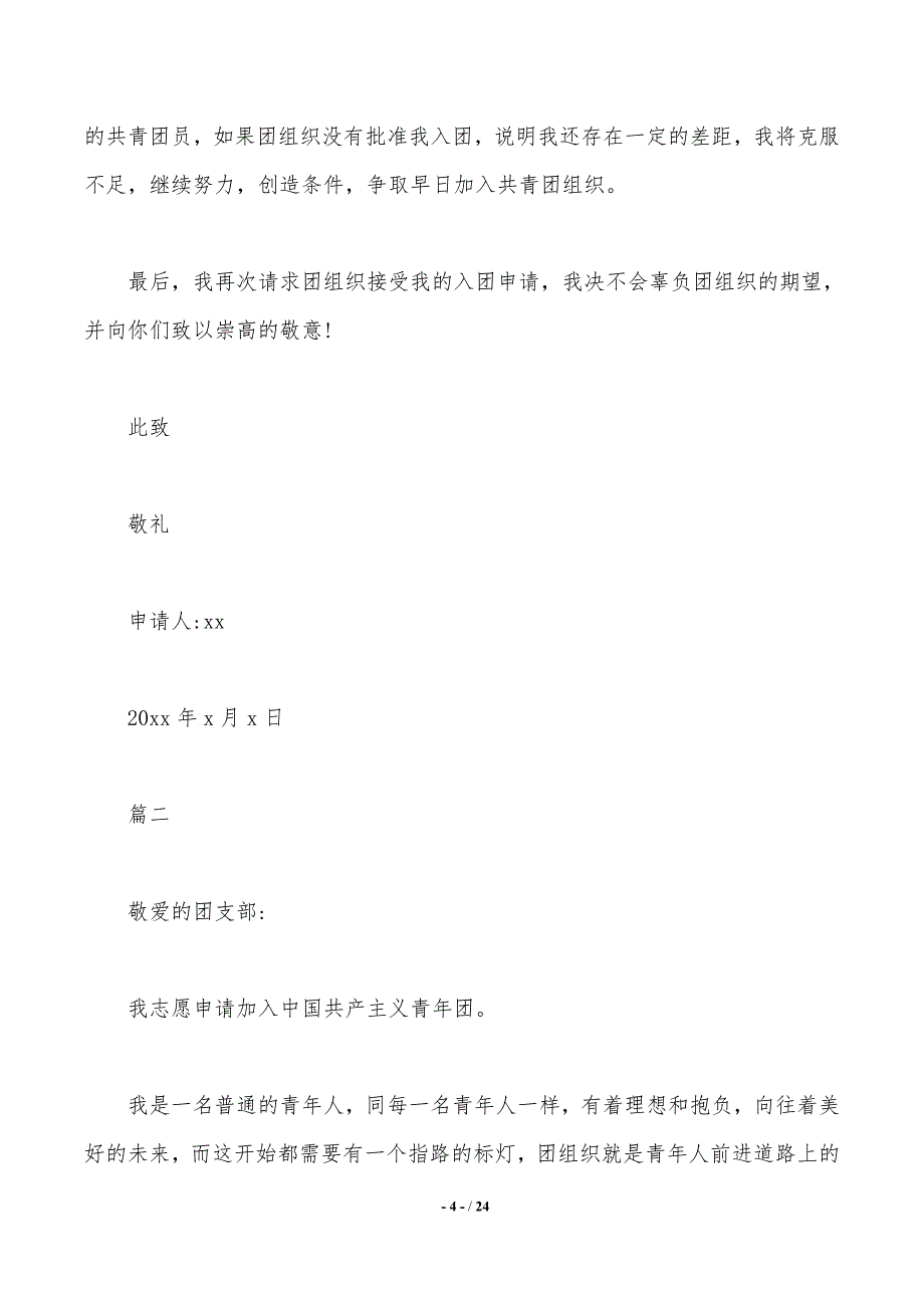 入团申请书范文1500字._第4页