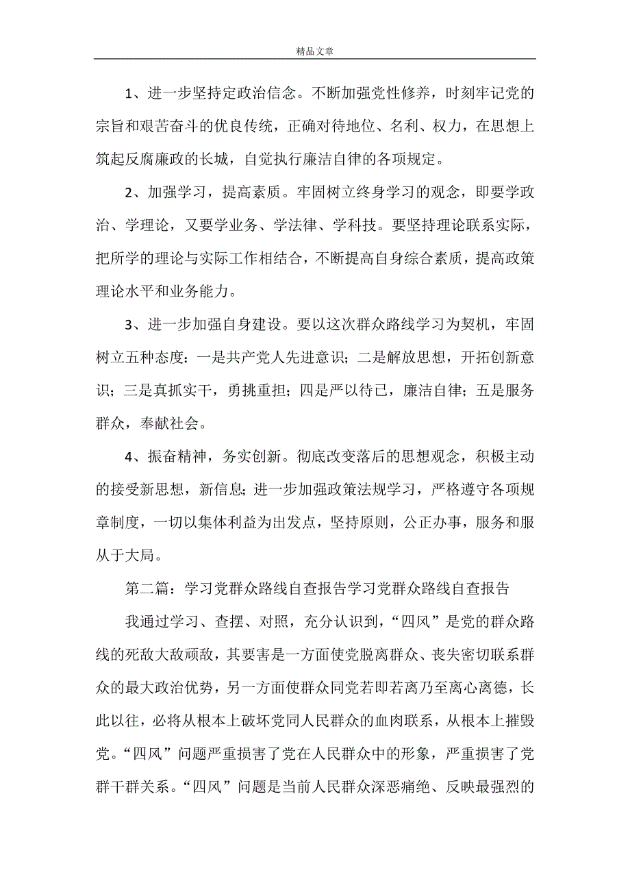 《党的群众路线学习之—关于基层医务人员“9不准”学习自查报告》_第2页