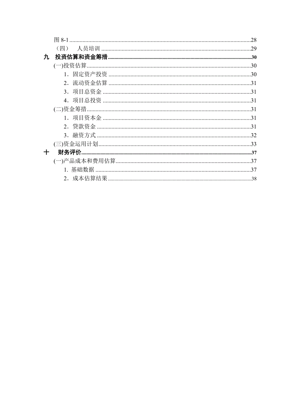 活性石灰窑技改工程可行性分析报告(43P)_第2页