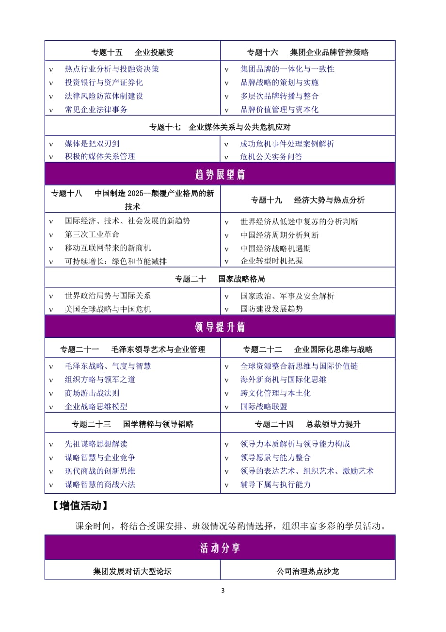 新版：2015年清华大学集团管控高级研修班简章(新版)_第3页