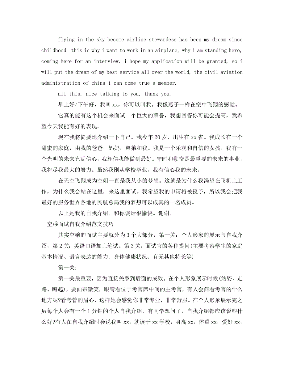 [精编]2020空乘面试自我介绍4篇_第2页