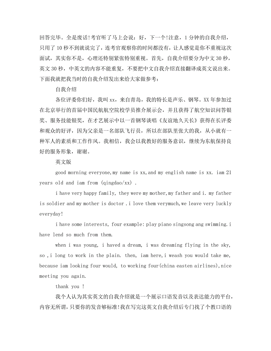 [精编]2020空乘面试自我介绍4篇_第3页