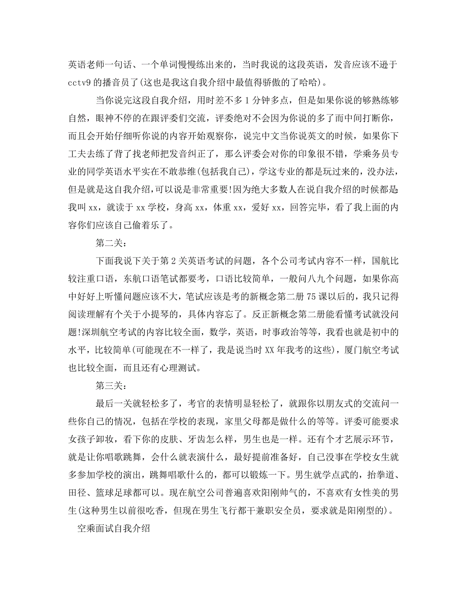 [精编]2020空乘面试自我介绍4篇_第4页