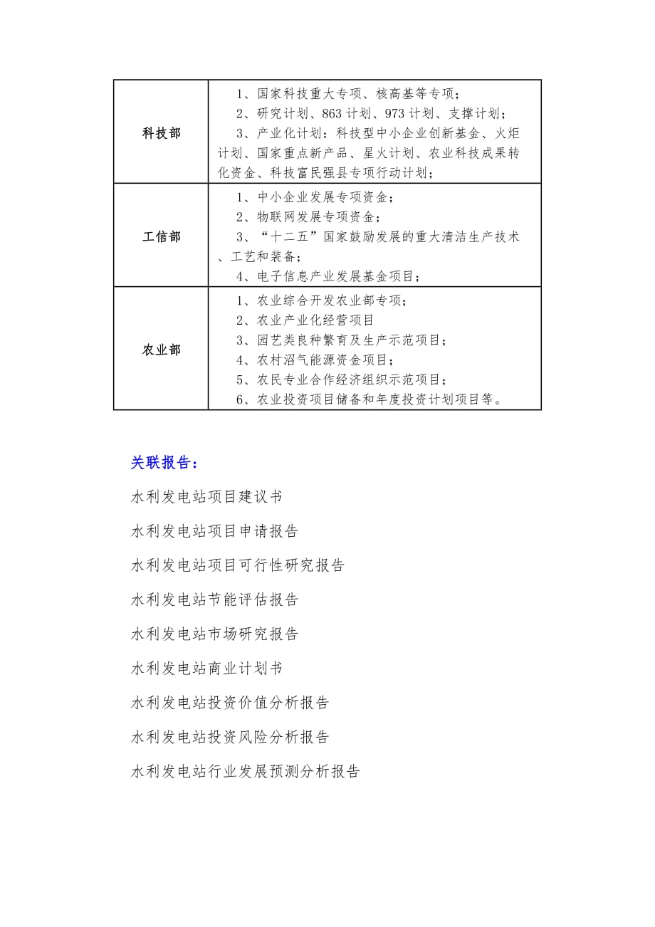 十三五重点项目-水利发电站项目资金申请报告_第4页