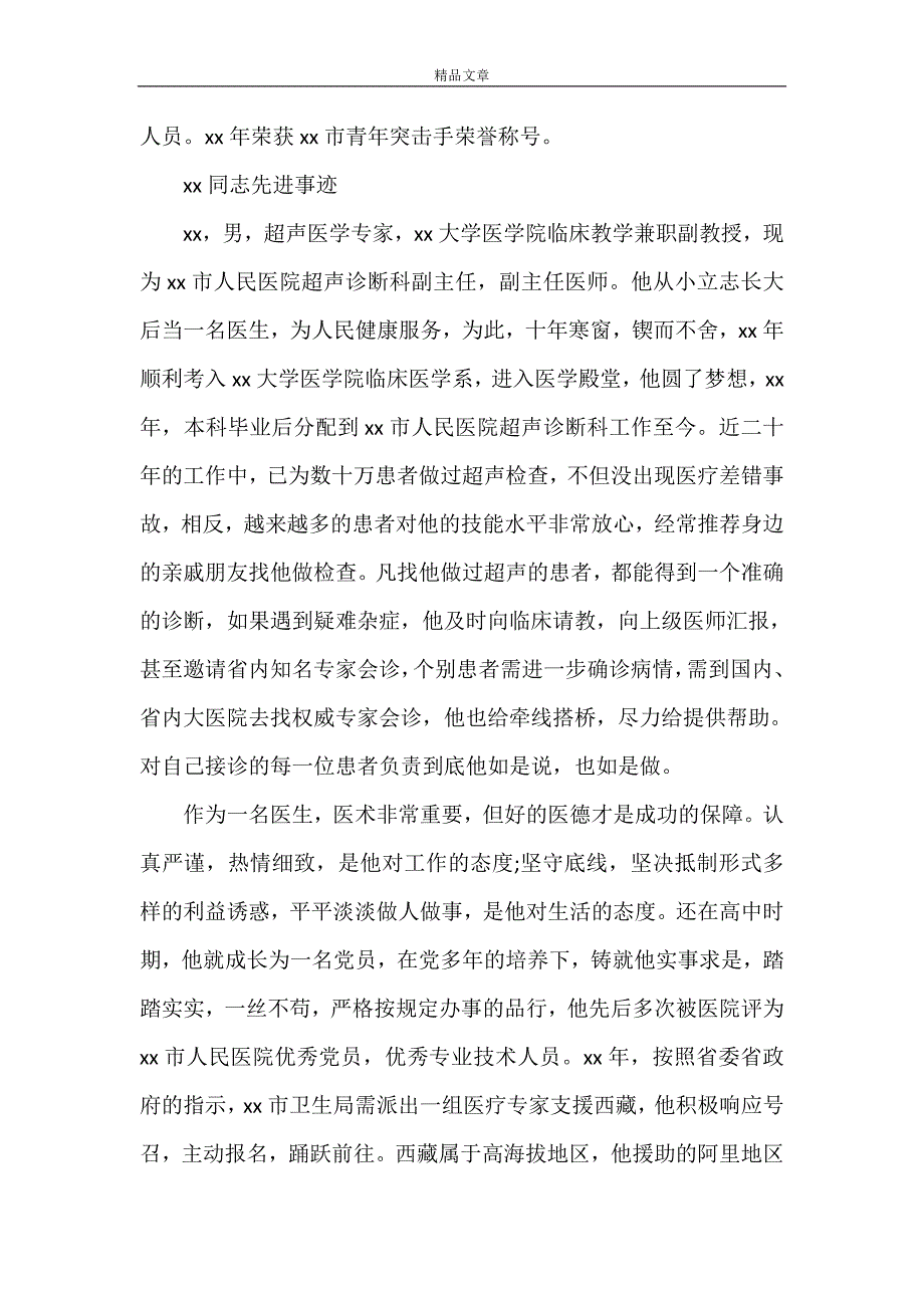 《关于敬业奉献先进个人事迹材料4篇（1）》_第2页