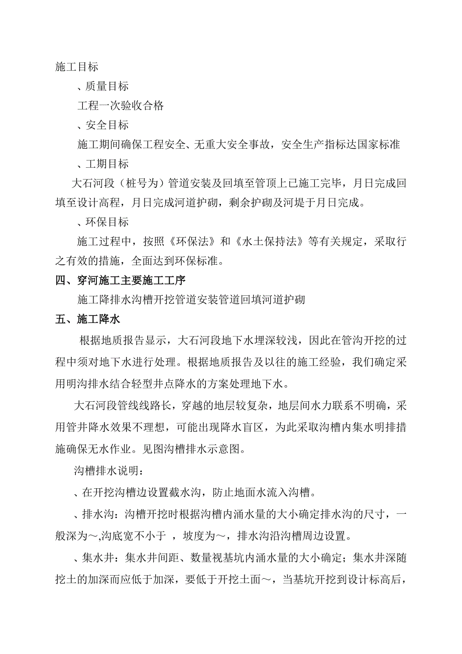 [精选]某过河管段pccp管工组织设计_第4页