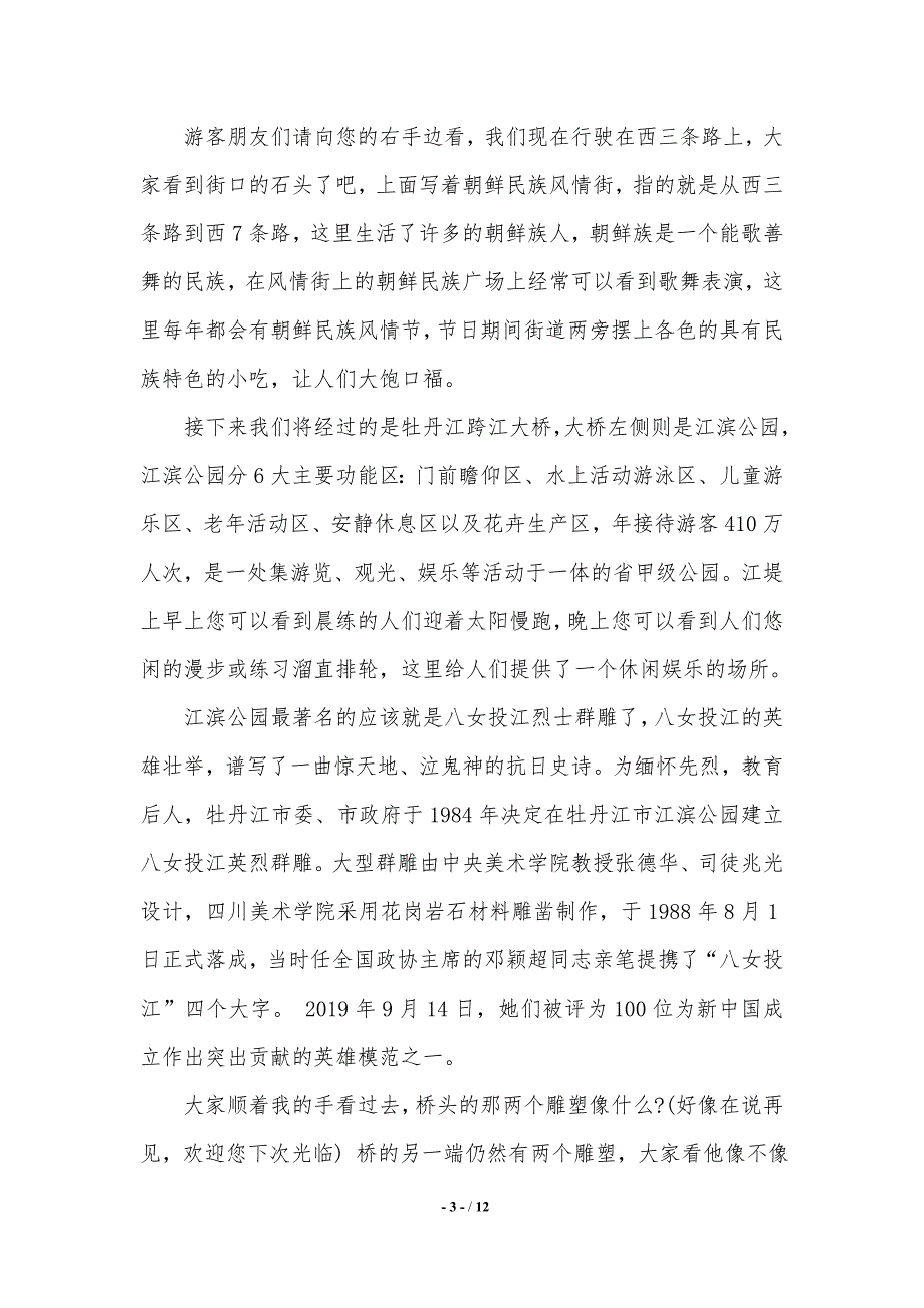 【2021年最新】镜泊湖导游词._第3页