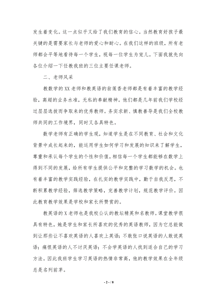 【2021年最新】初中班级班主任在家长会上的发言稿._第2页