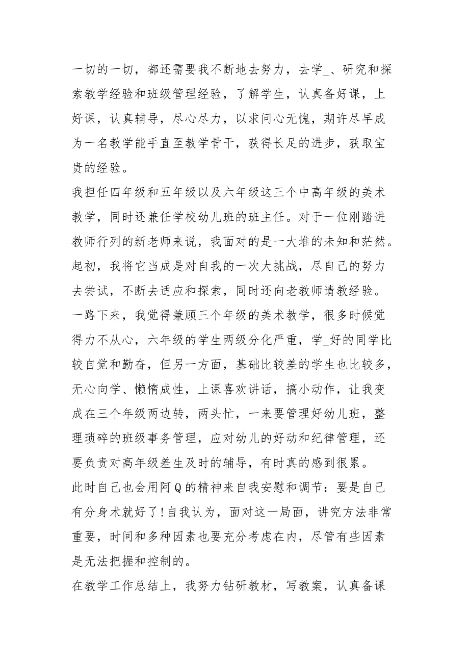 2021新教师终个人工作总结字_第2页