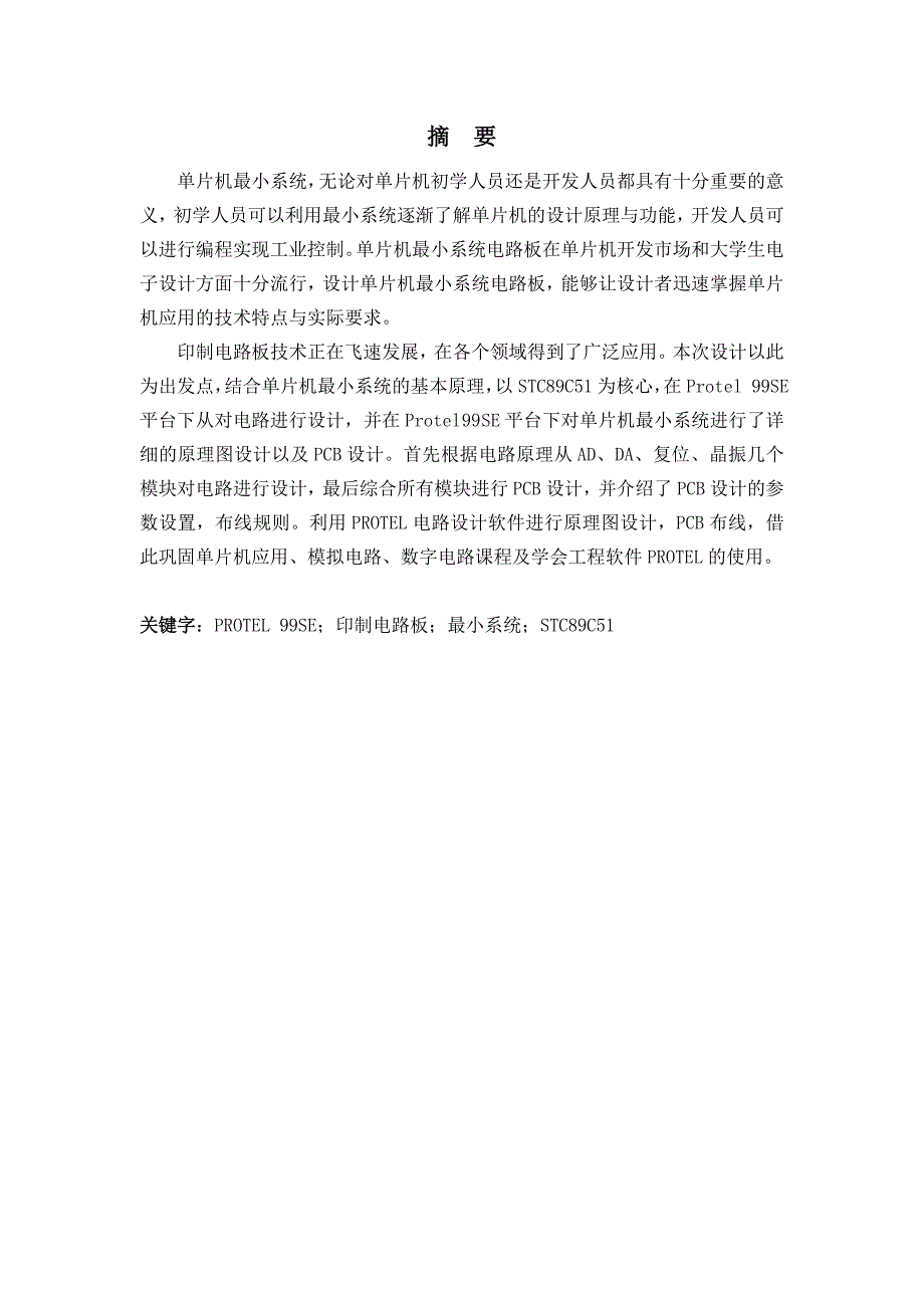 单片机系统电路的PCB设计_第1页