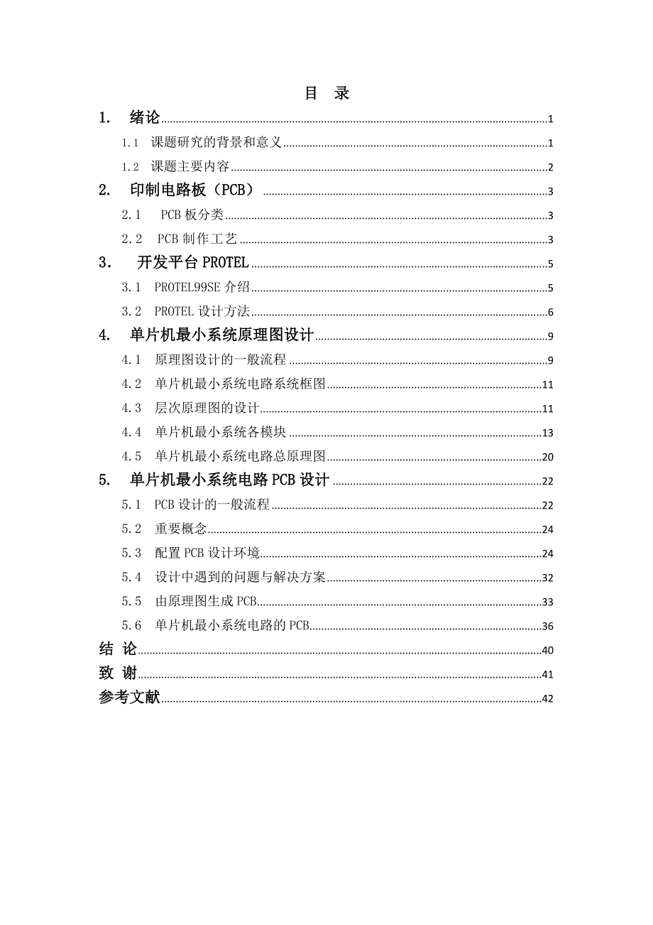 单片机系统电路的PCB设计_第3页