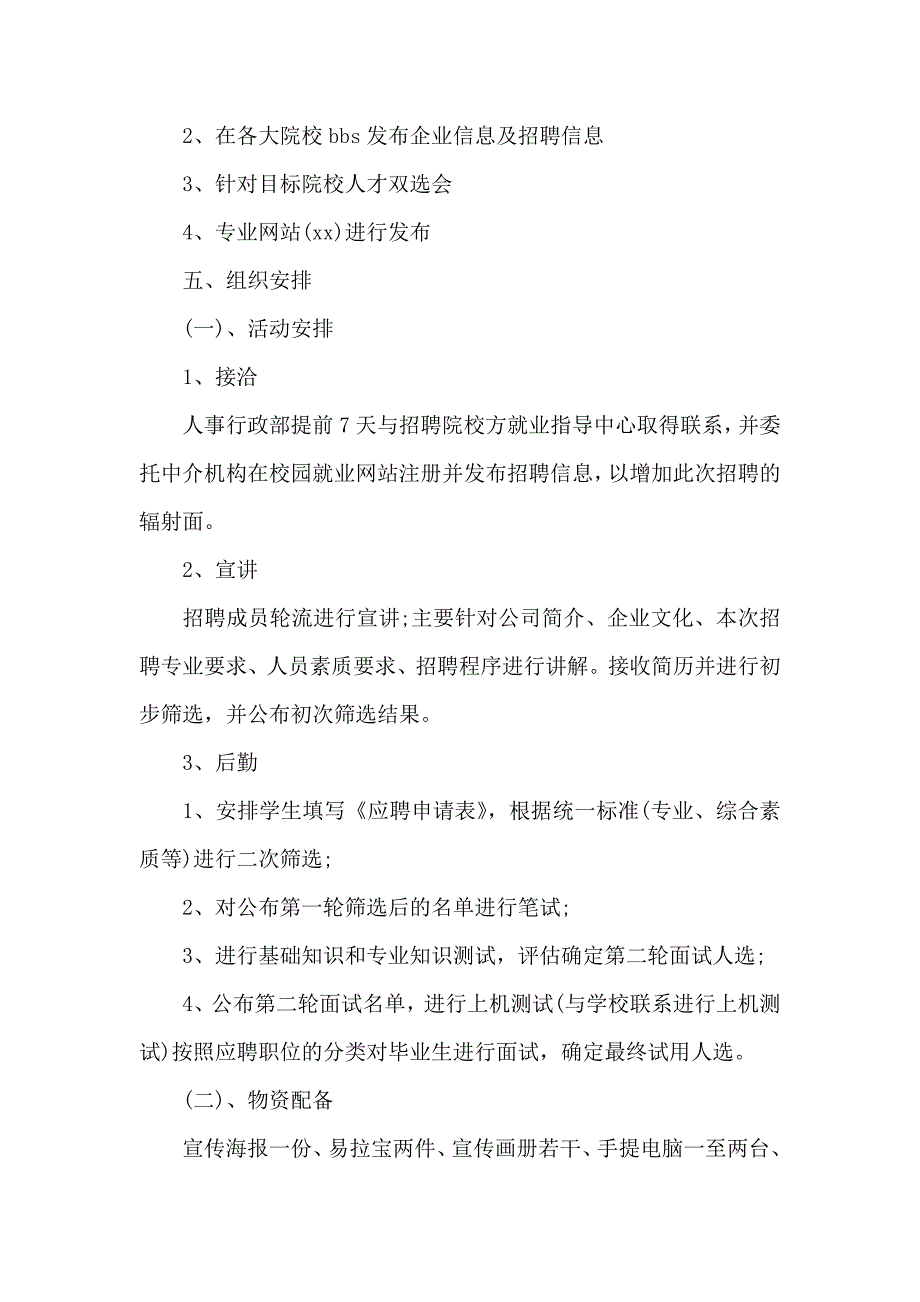 2020年校园招聘方案设计_第2页