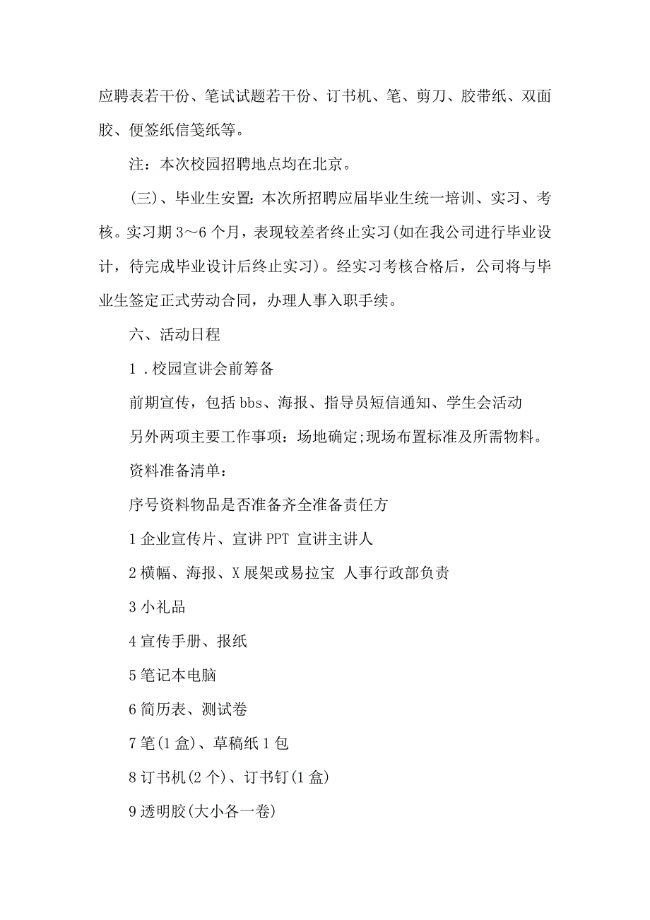 2020年校园招聘方案设计_第3页