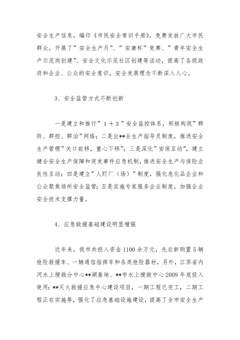 城市安全生产“十二五”规划_工作计划_第3页