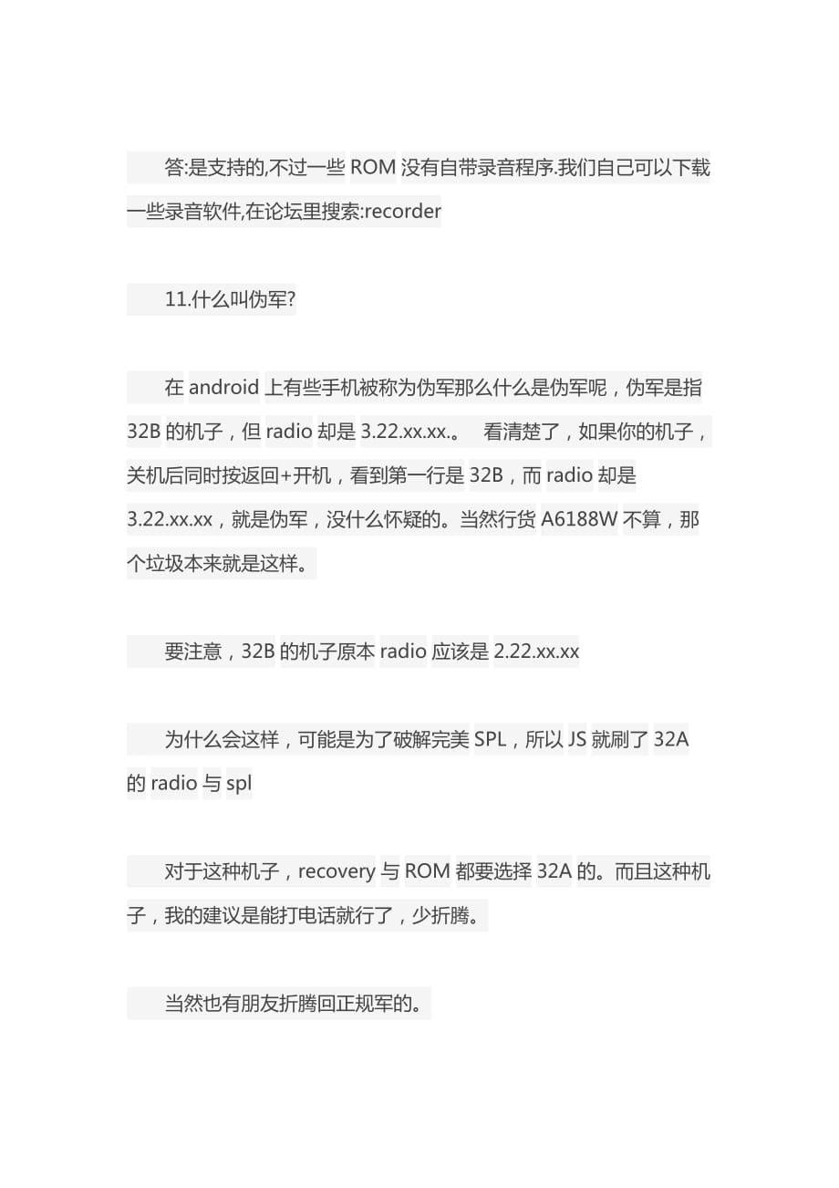 安卓新手购机前必知的12个问题_第5页