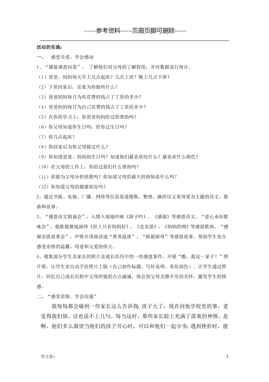 感恩父母综合实践活动案例【二类参考】_第2页