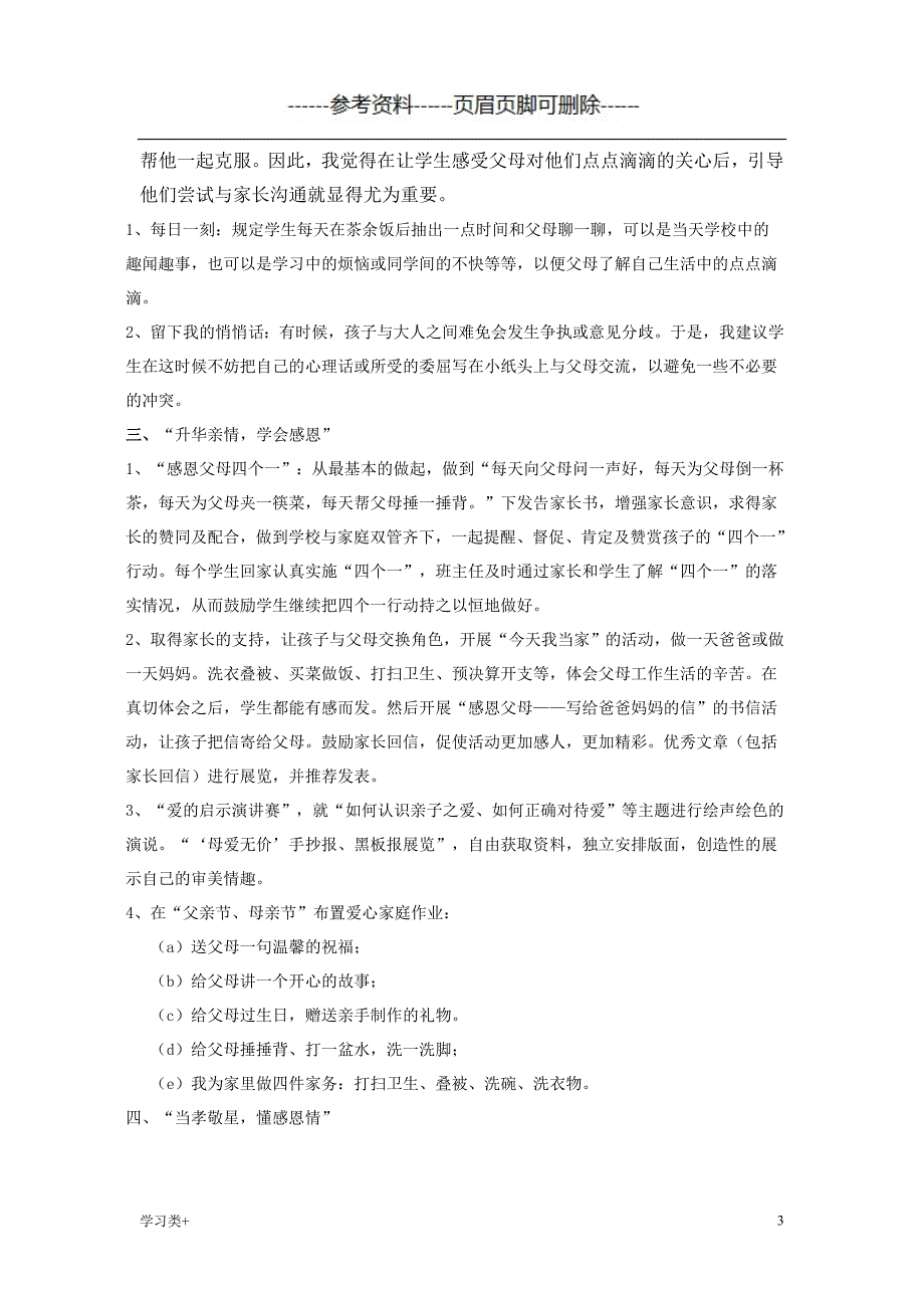 感恩父母综合实践活动案例【二类参考】_第3页