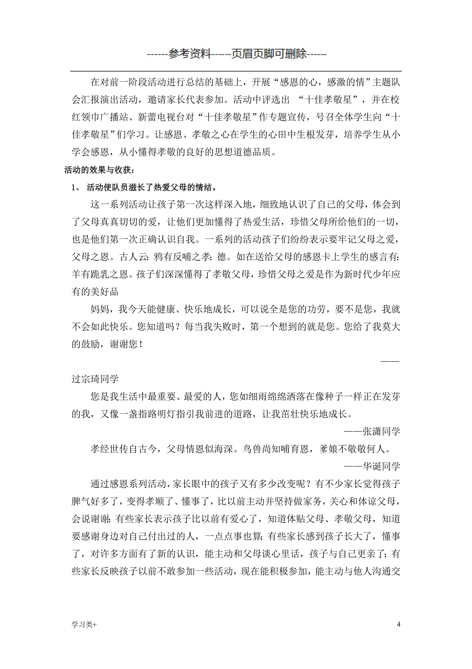 感恩父母综合实践活动案例【二类参考】_第4页