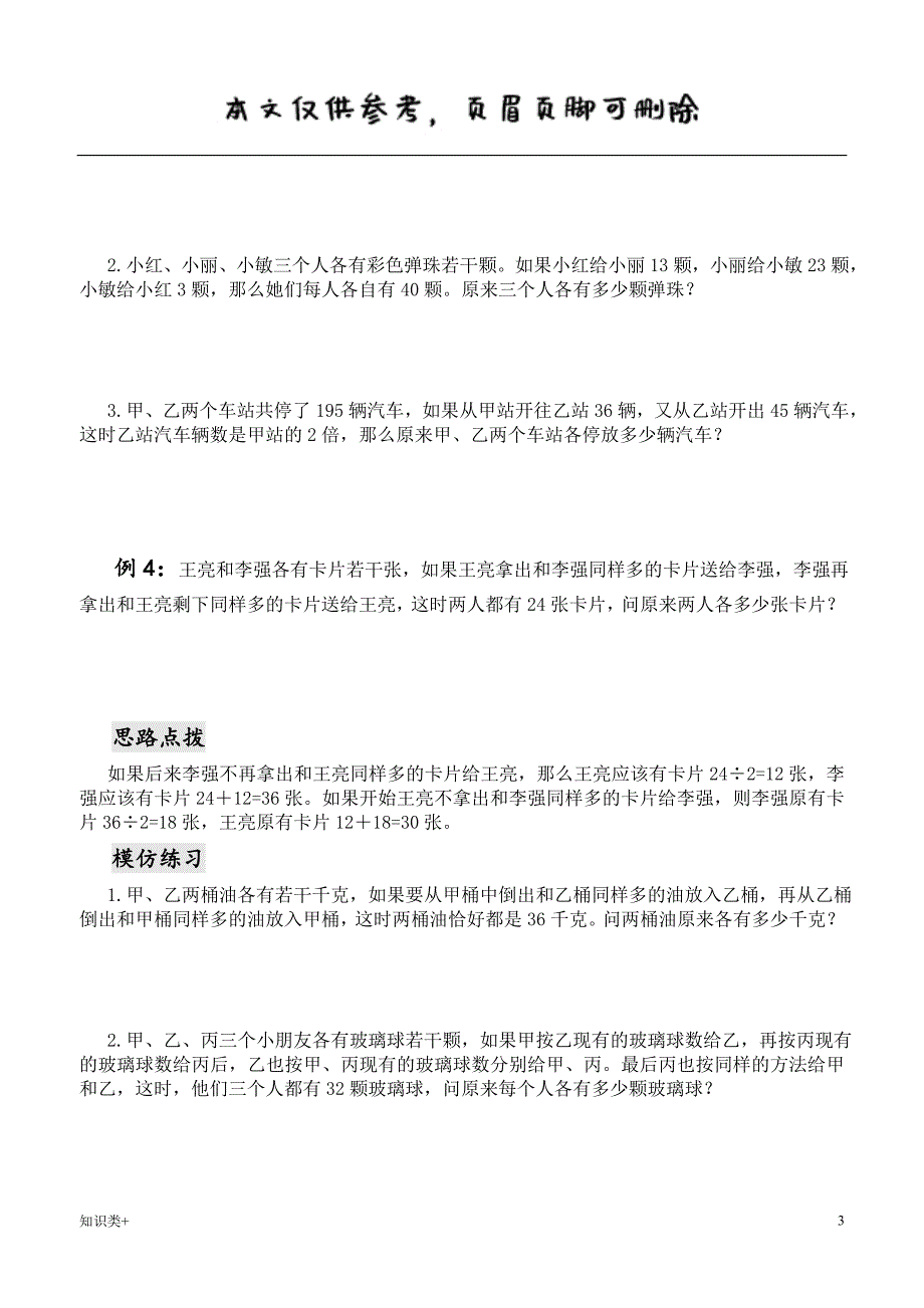 四年级数学思维训练——倒推法【学习资料】_第3页