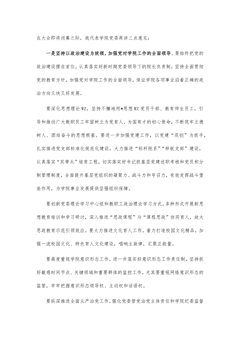 2021年教职工代表大会闭幕式讲话_第2页