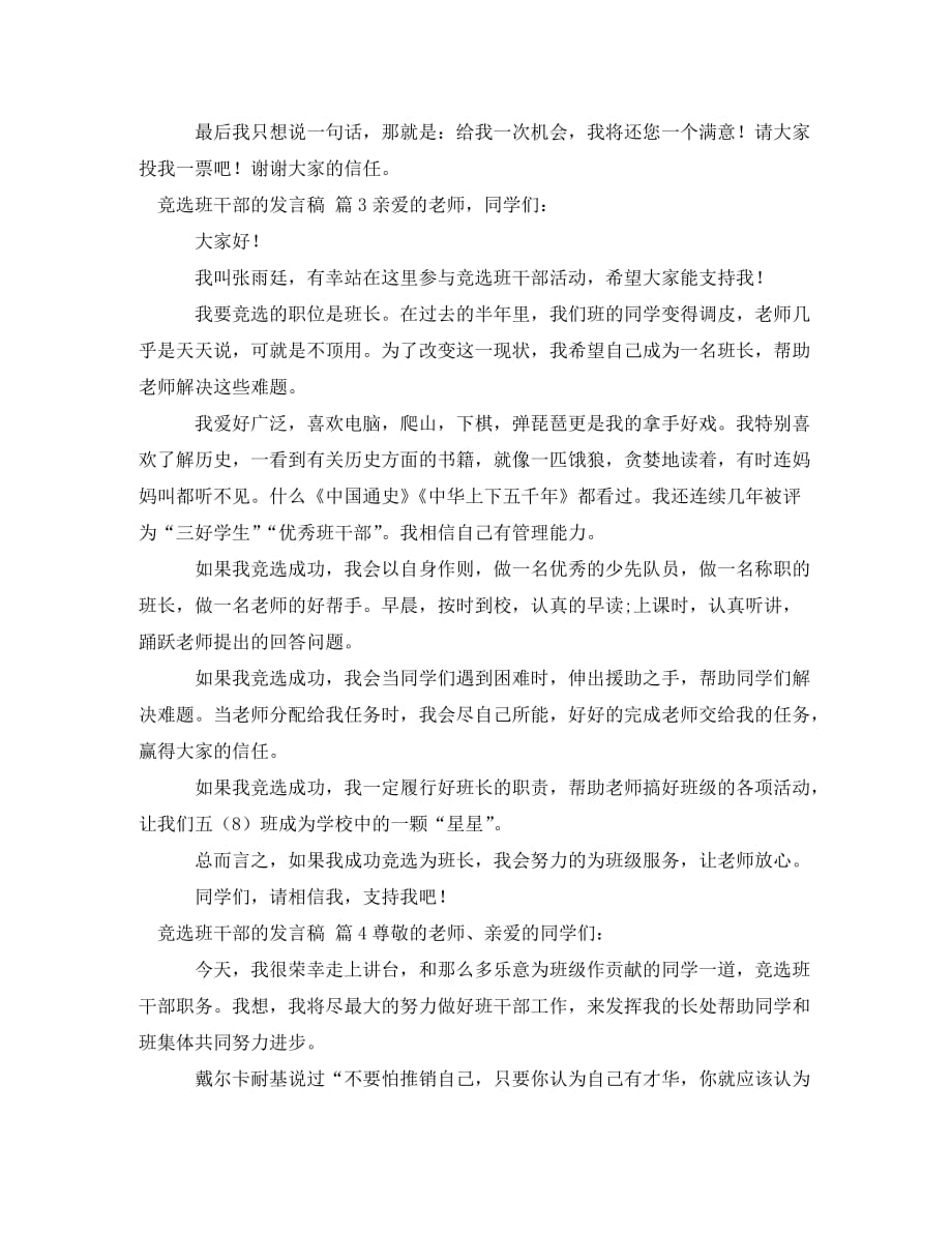 [精编]关于竞选班干部的发言稿汇总八篇_第2页