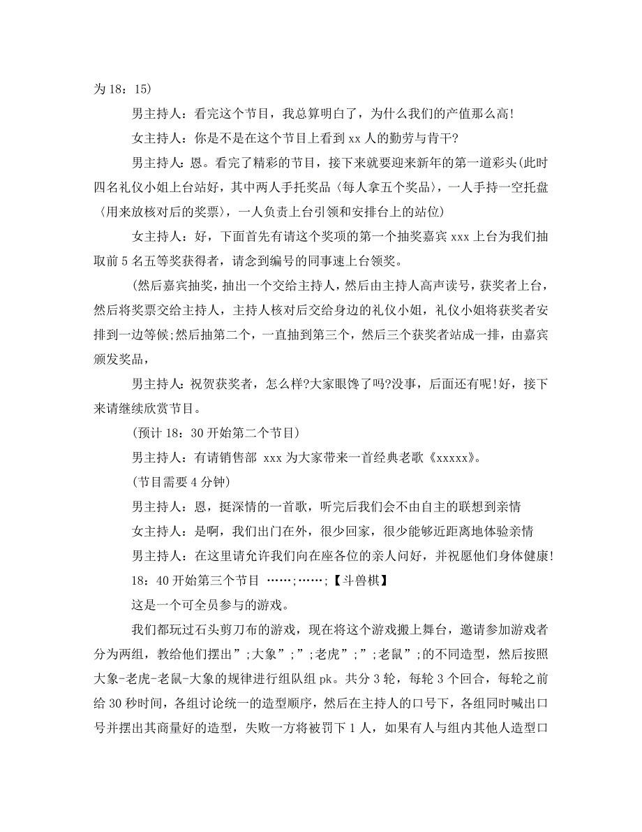 [精编]2020春节联欢晚会主持词3篇_第2页