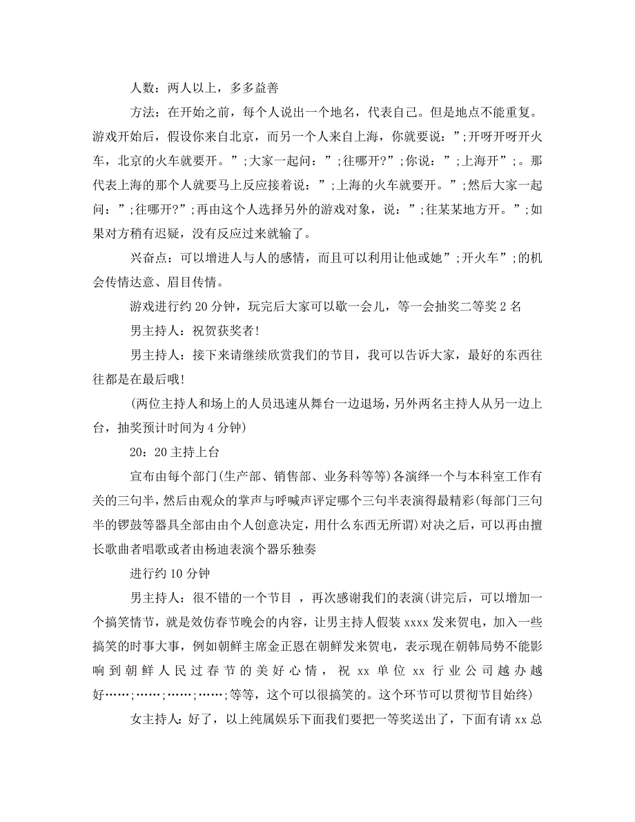 [精编]2020春节联欢晚会主持词3篇_第4页