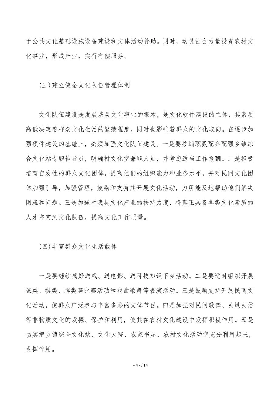 乡镇基层文化建设调研报告（精选3篇）——范文推荐_第4页