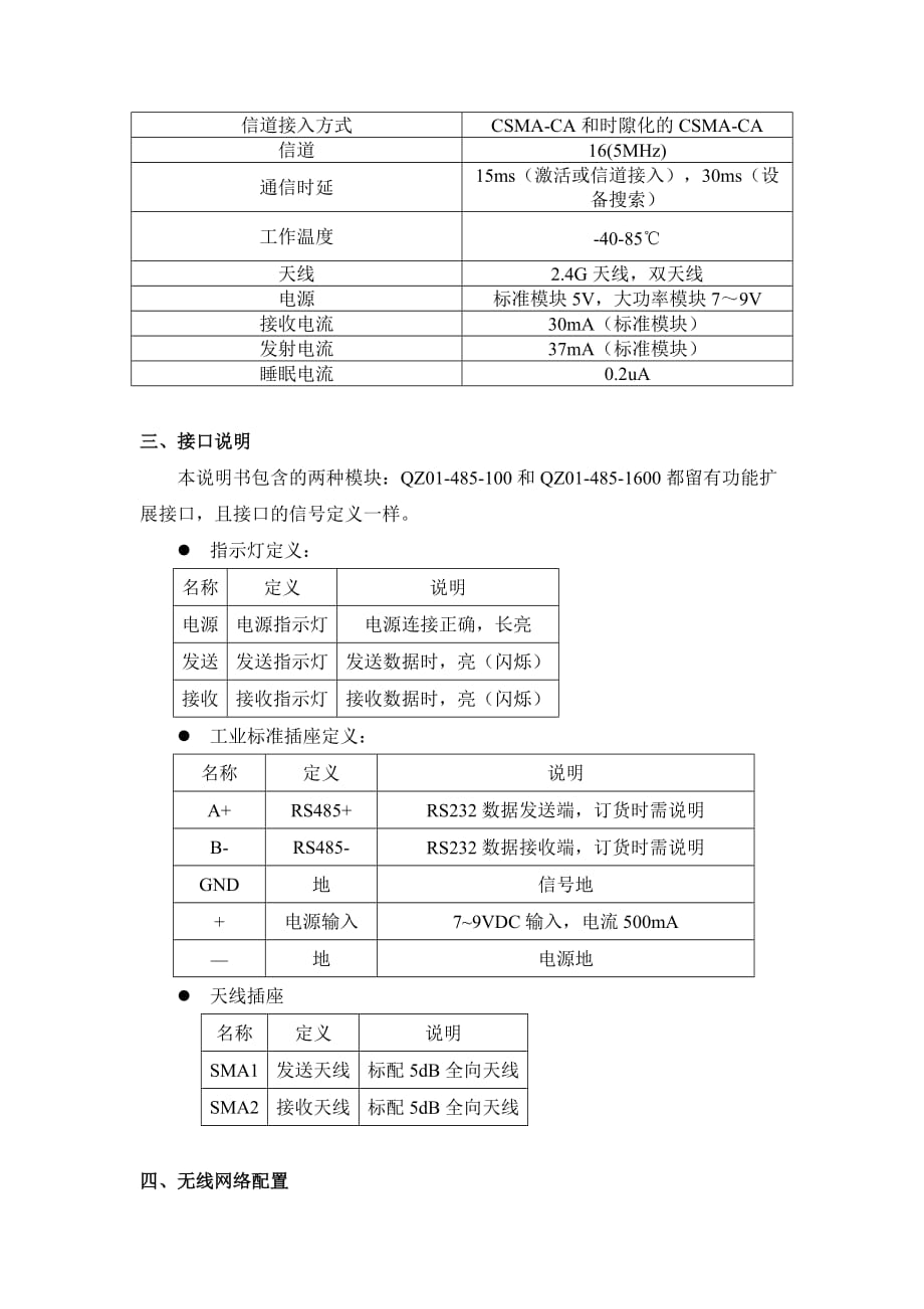 无线RS485模块使用说明书_第4页