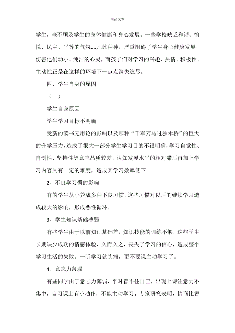 《学习主动性和积极性不高的原因及应对策略》_第3页