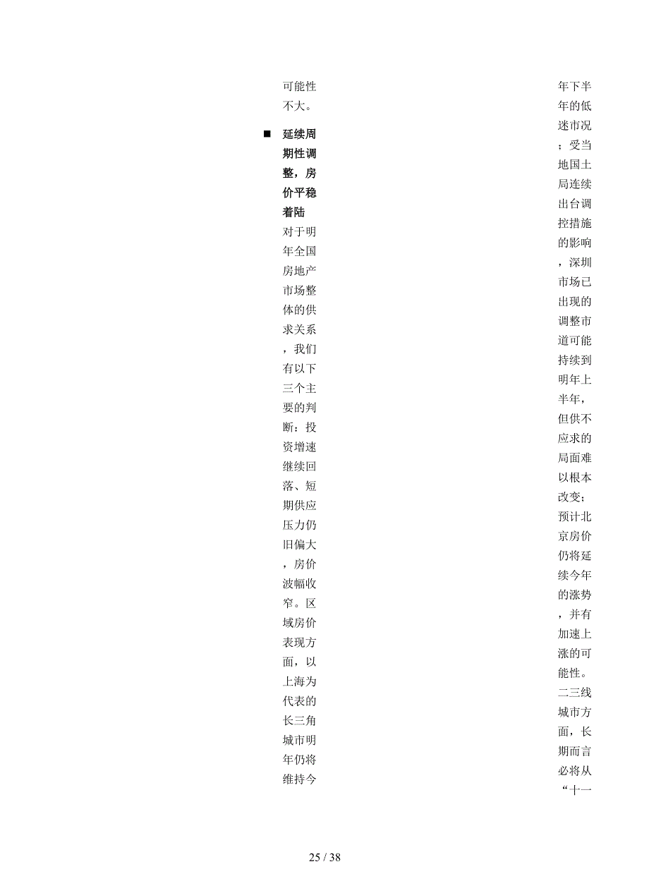 房地产行业深度分析报告(doc 30页)_第3页