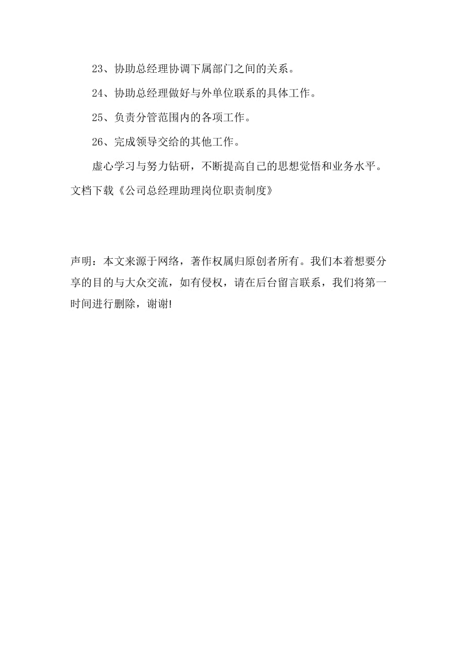 公司总经理助理岗位职责制度_第3页