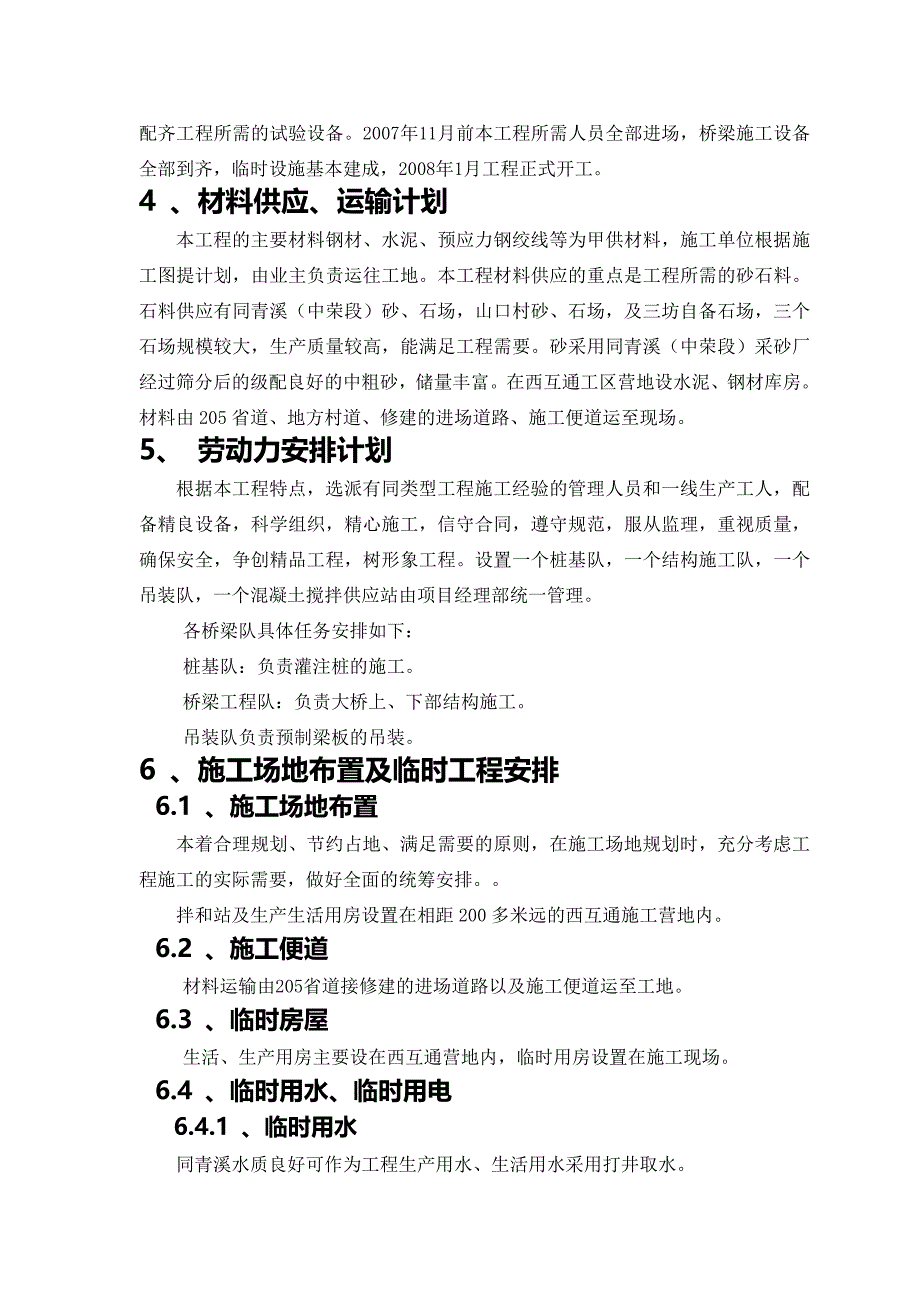 [精选]某道桥施工组织设计_第4页