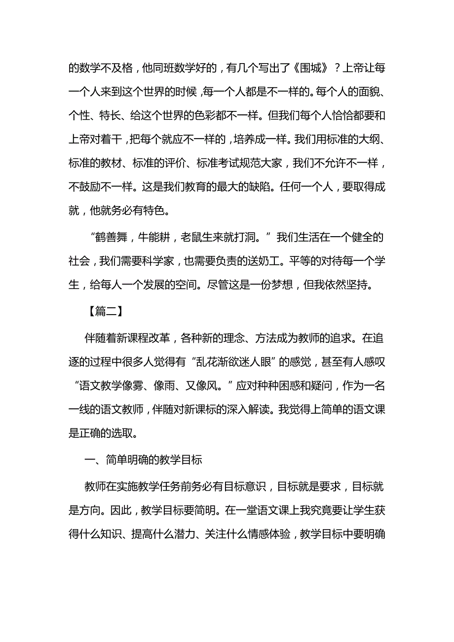 寒假读书笔记（教师）五篇与春季踏青活动方案五篇（学校）_第2页