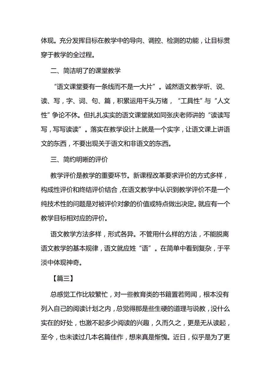 寒假读书笔记（教师）五篇与春季踏青活动方案五篇（学校）_第3页