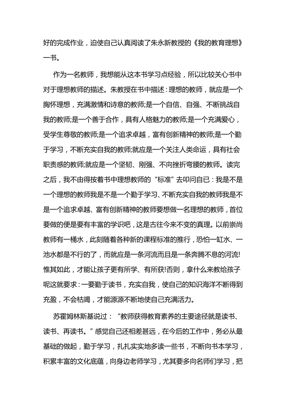 寒假读书笔记（教师）五篇与春季踏青活动方案五篇（学校）_第4页