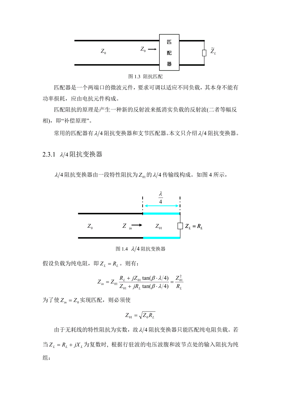 波长阻抗变换器的分析_第4页