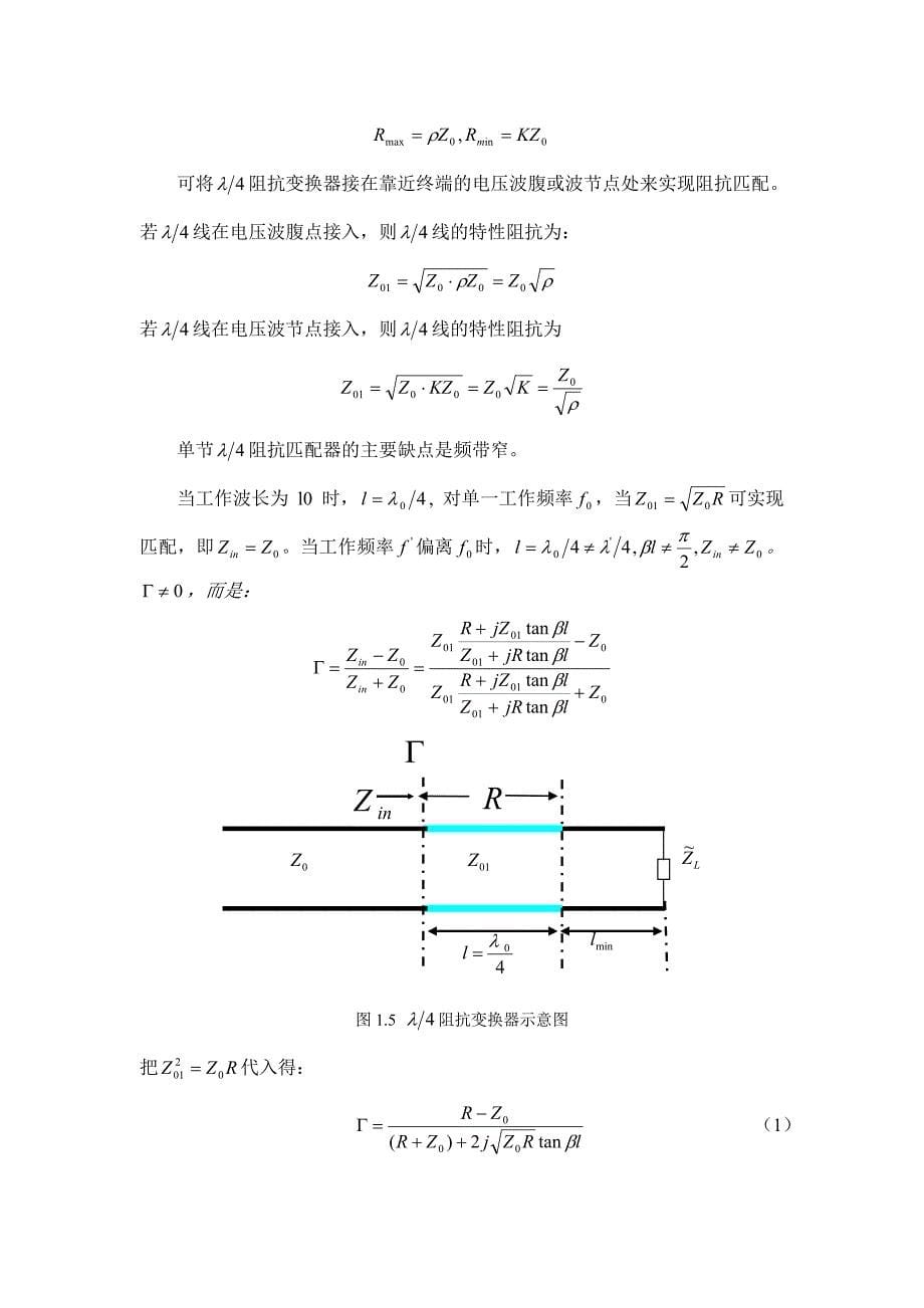 波长阻抗变换器的分析_第5页