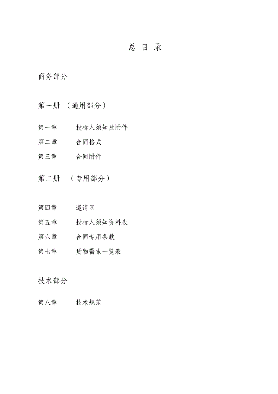 [精选]某输变电工程物资采购招标项目招标文件_第2页