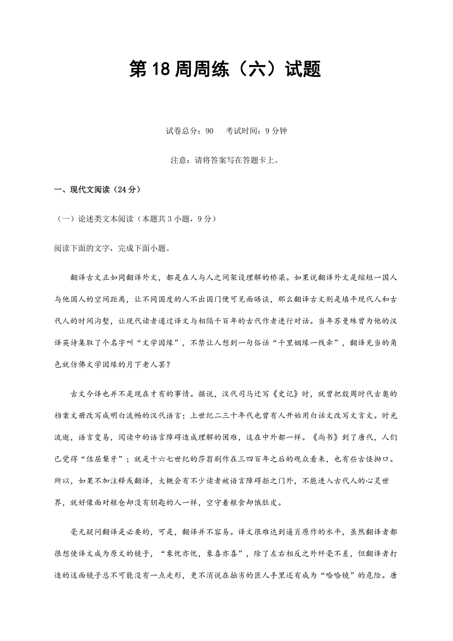 陕西省安康中学高新分校2020-2021学年高一上学期周测（6）语文试题 Word版含答案_第1页