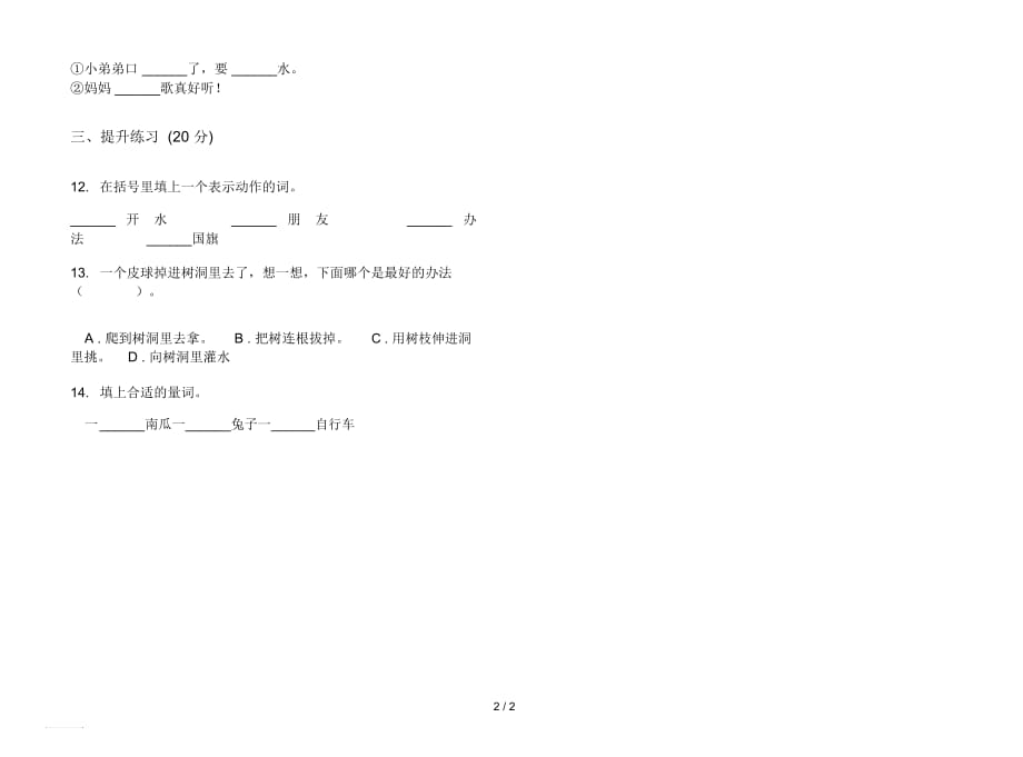 人教版积累综合一年级上册语文五单元模拟试卷_第2页