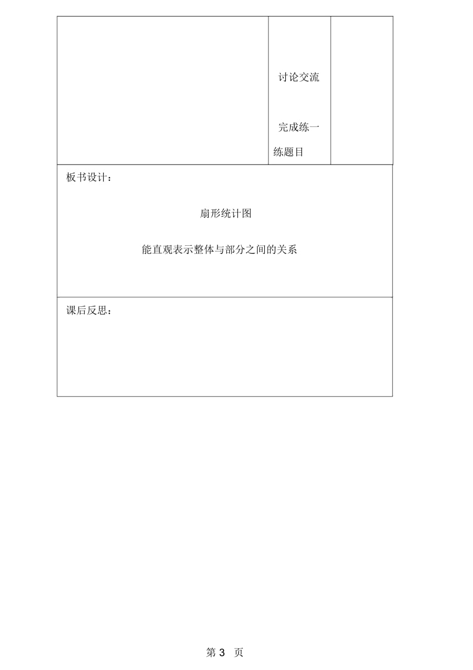 六年级上册数学教案-5.1扇形统计图北师大版_第3页