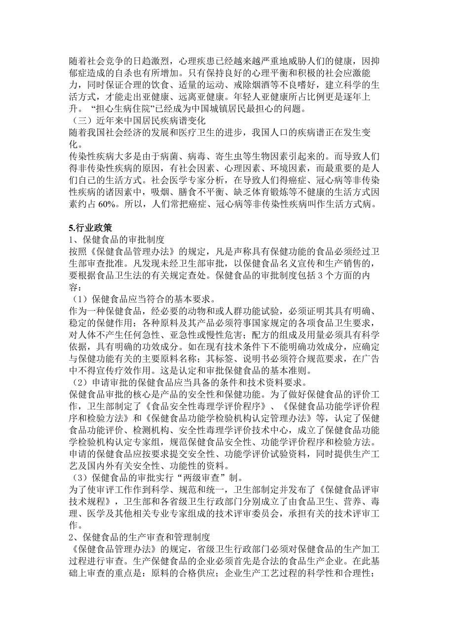 [精选]某知名公司的商业计划书_第5页