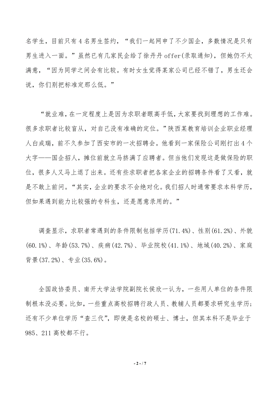 关于劳动者对工作满意程度的调查报告——范文推荐_第2页