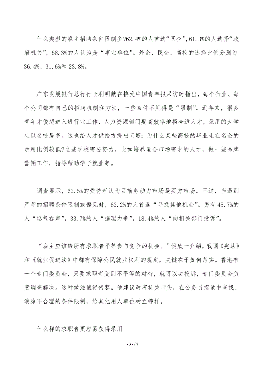 关于劳动者对工作满意程度的调查报告——范文推荐_第3页