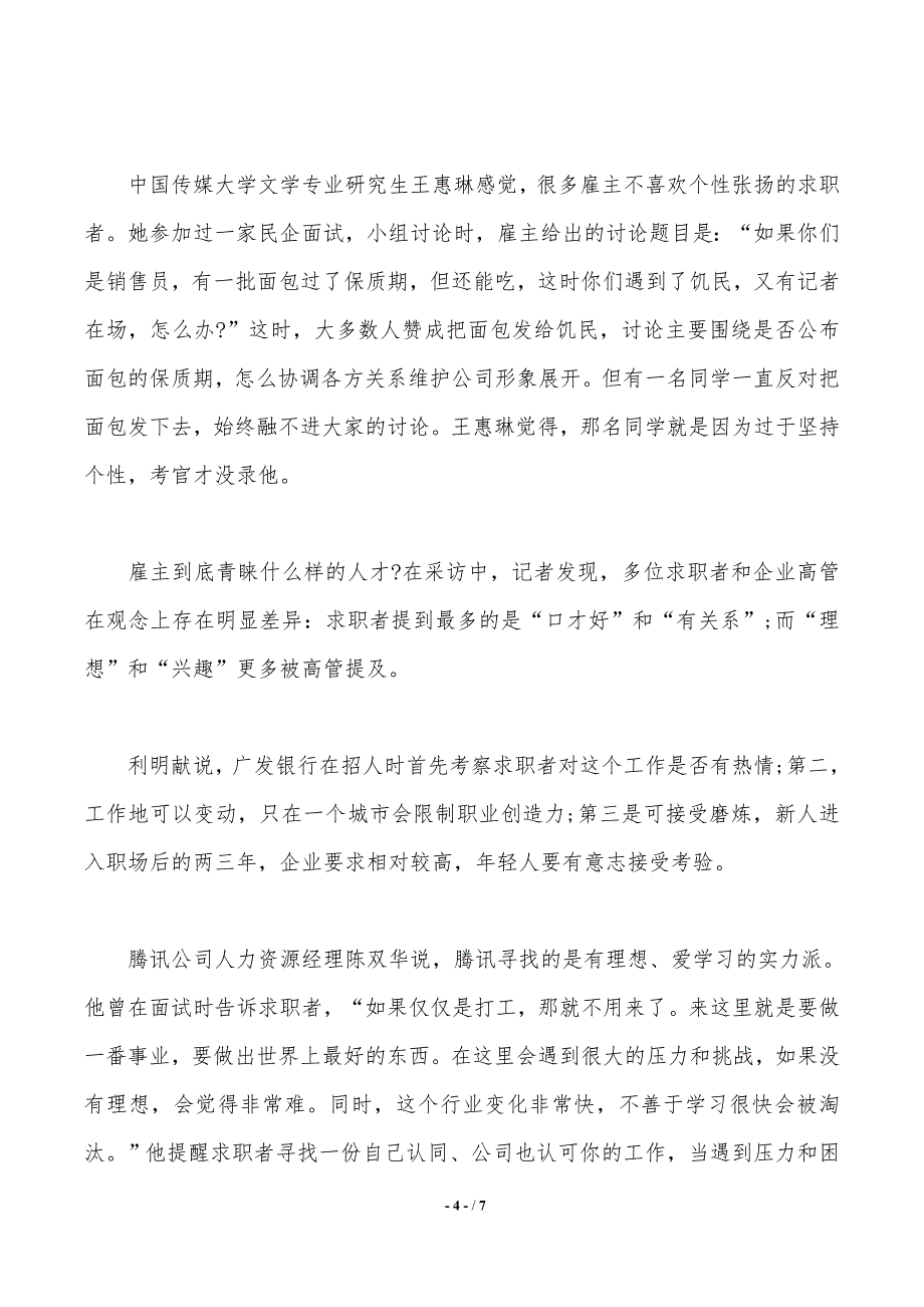 关于劳动者对工作满意程度的调查报告——范文推荐_第4页