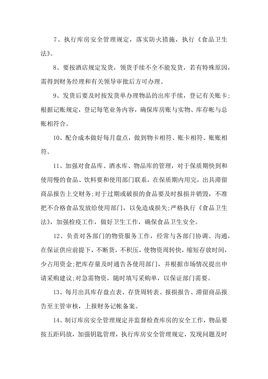 2020年最新仓库管理员岗位职责一_第2页