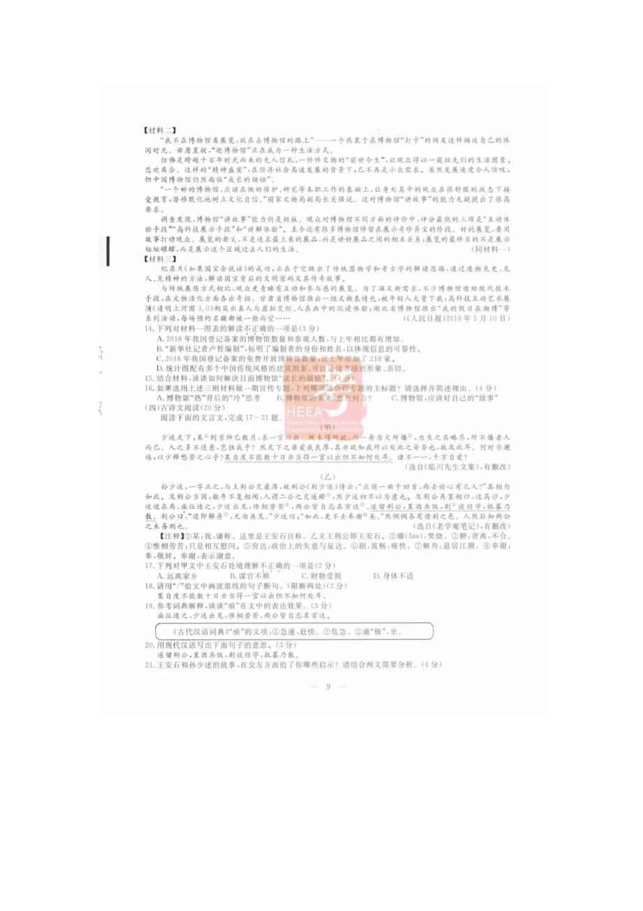 浙江省杭州市2019年中考语文试题及答案（图片版）_第4页