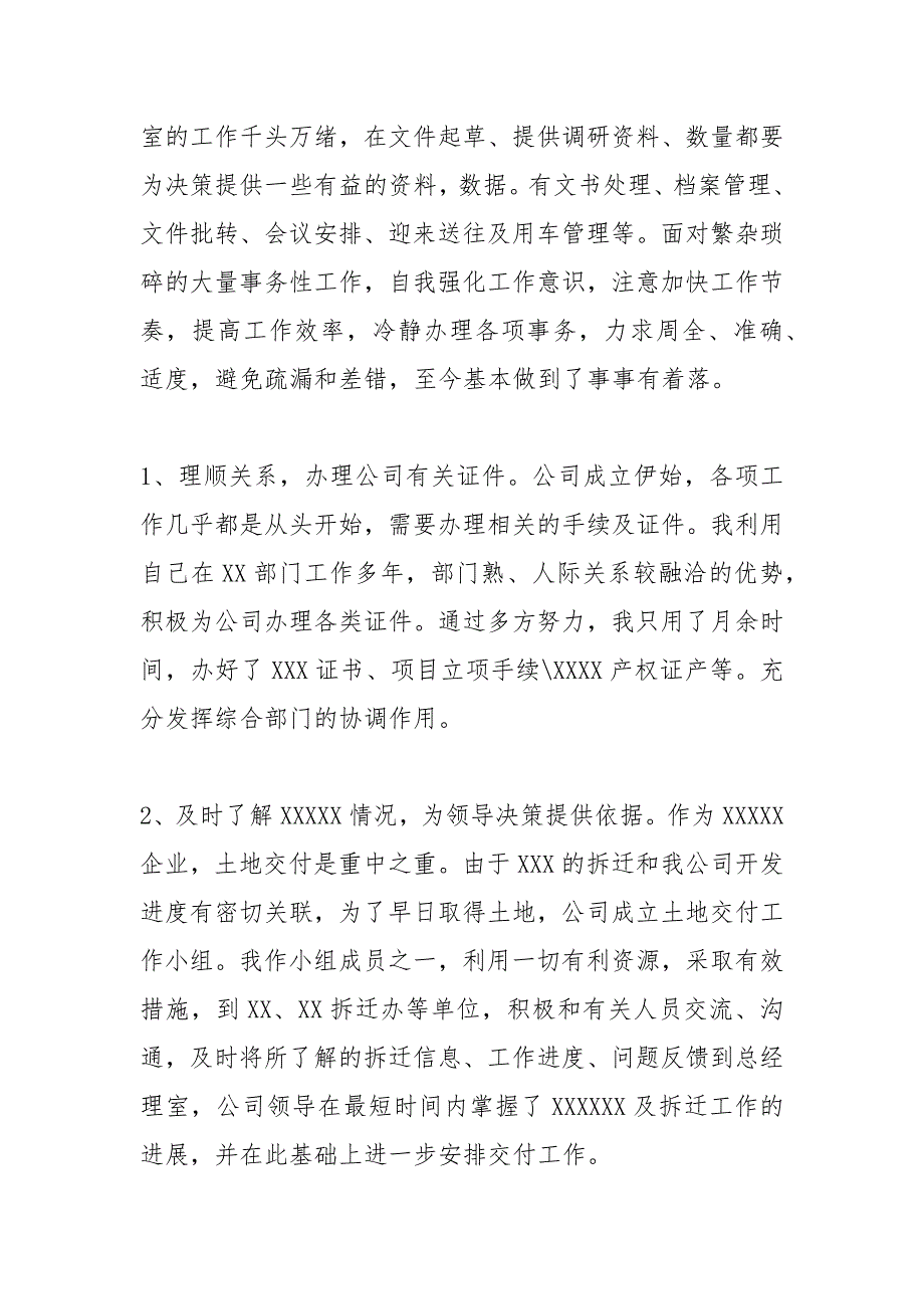 2021房地产个人终工作总结字模板_第2页